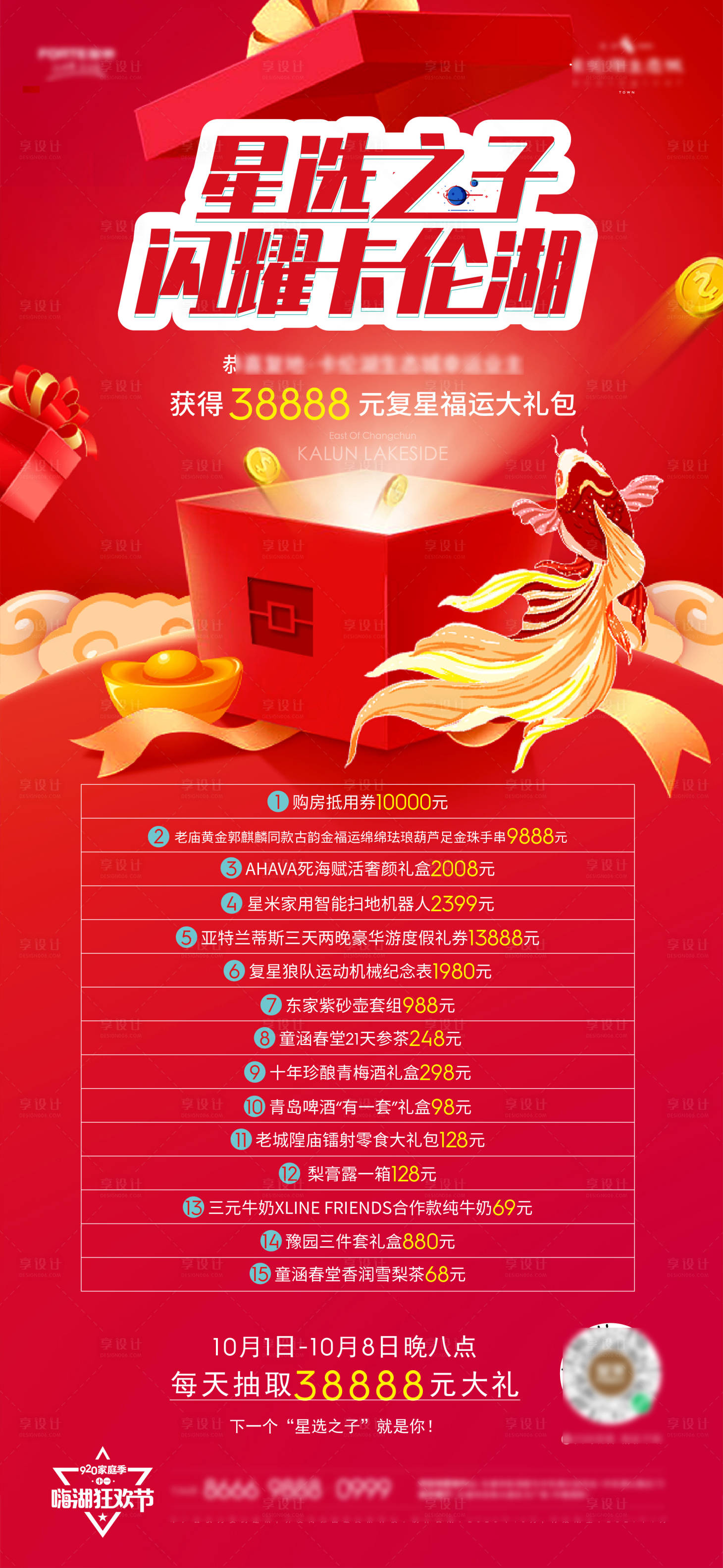 源文件下载【享设计】搜索编号：59040009043366253【地产礼包活动海报】