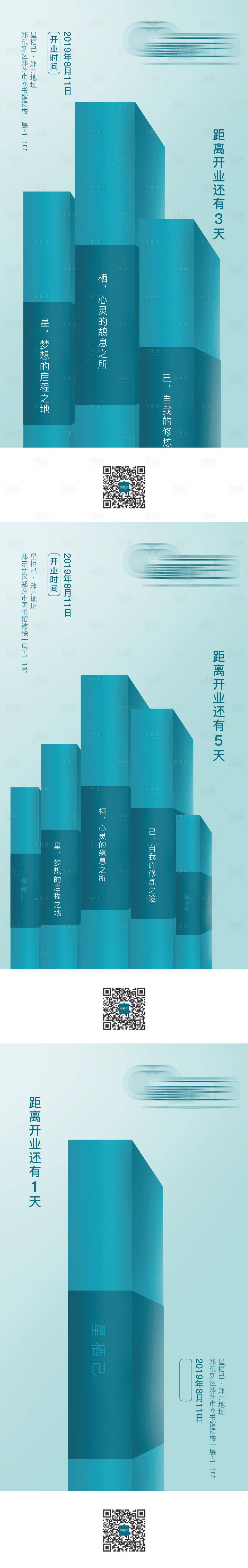 源文件下载【享设计】搜索编号：11040008690683238【地产教育倒计时中式系列海报】