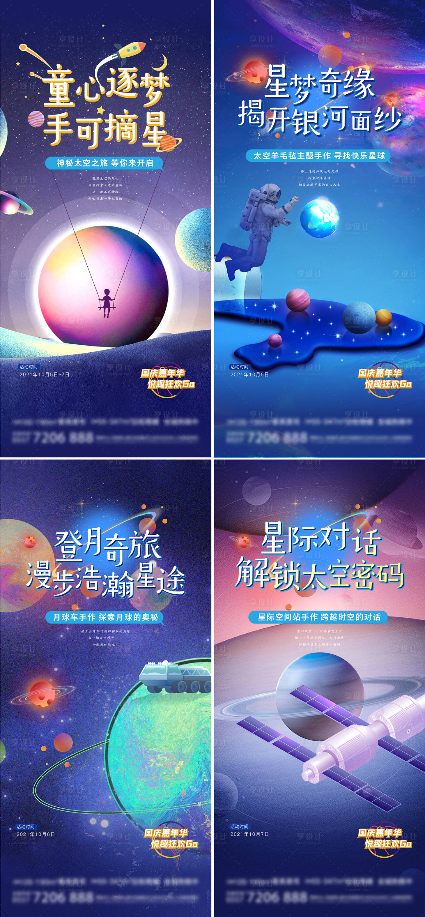 源文件下載【享設計】搜索編號：79710009207231811【地產快樂星球暖場活動】