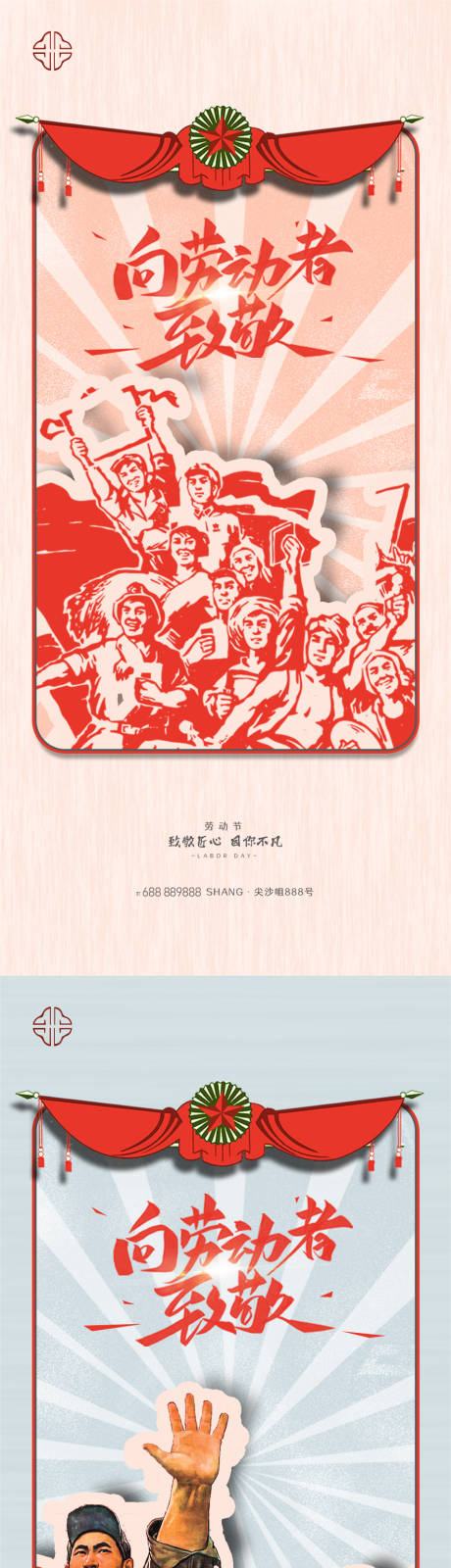 源文件下载【五一劳动节劳动者微信海报】编号：99040008853848606