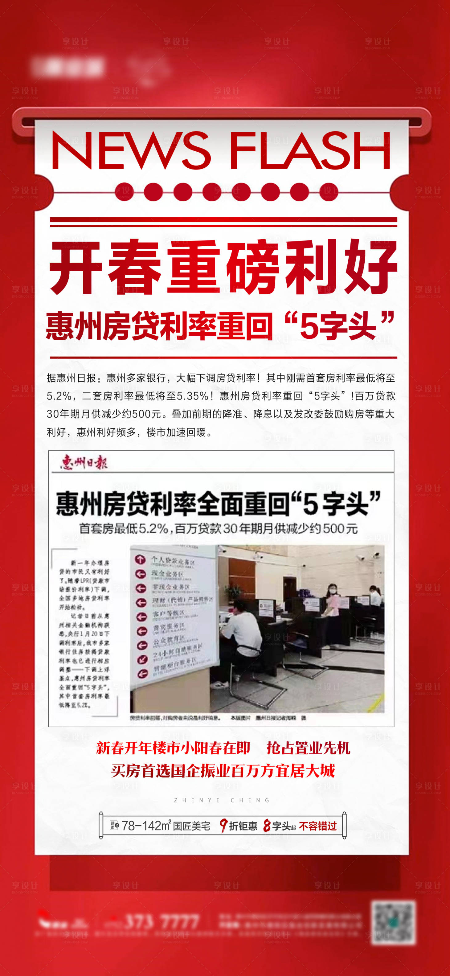 源文件下載【享設計】搜索編號：47000008698752160【政策稿央行降準重磅利好海報】