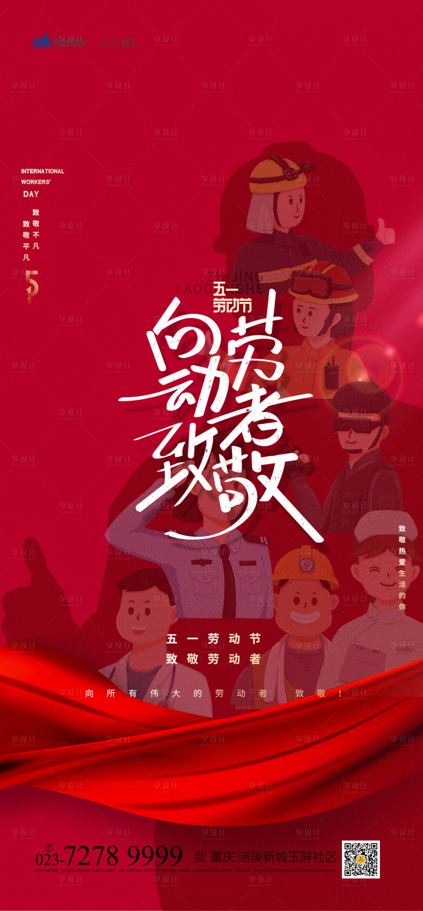 源文件下载【享设计】搜索编号：52430009207776593【51劳动节海报】