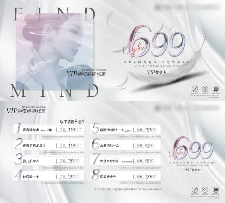 源文件下载【医美活动卡券】编号：95320009193204870