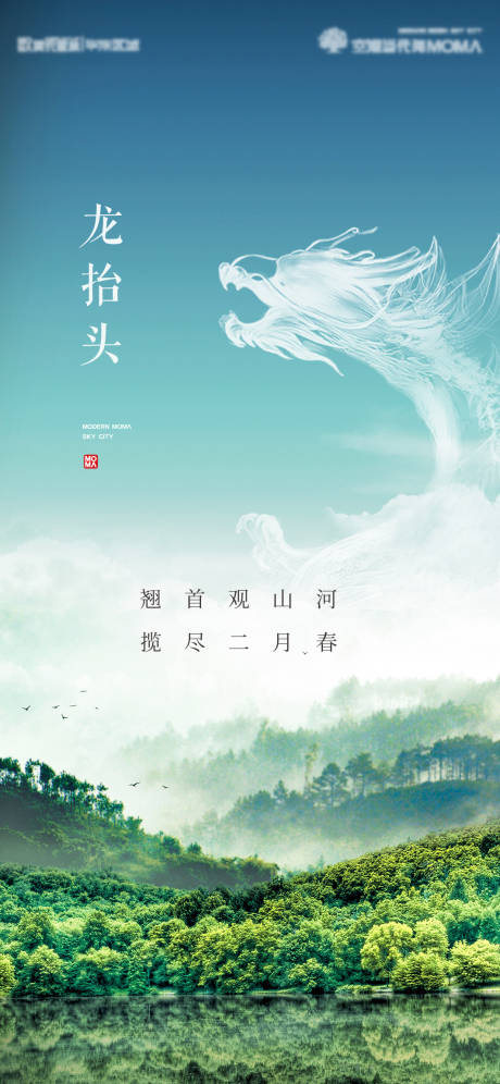 源文件下载【享设计】搜索编号：31480008663037846【龙抬头海报】