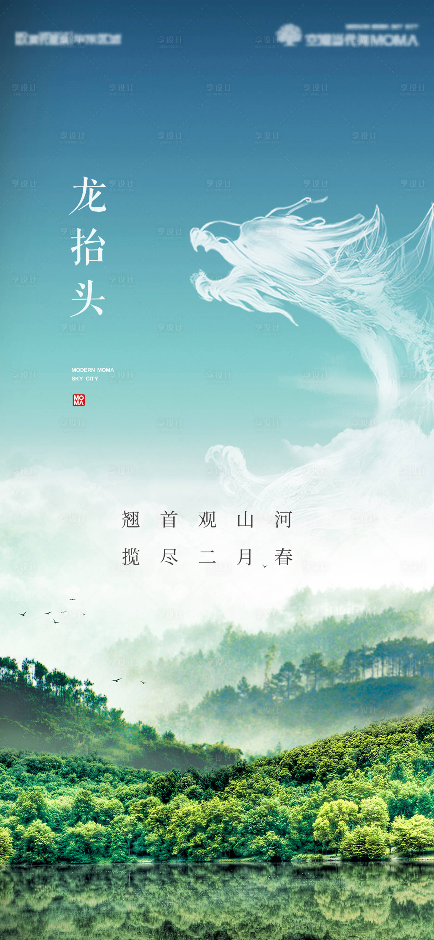 源文件下载【享设计】搜索编号：31480008663037846【龙抬头海报】