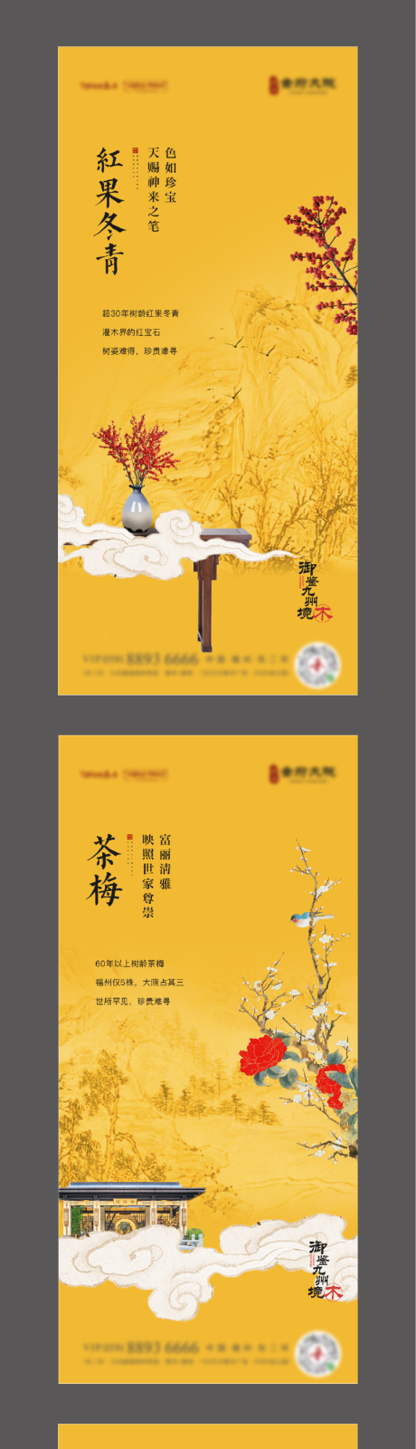 源文件下载【享设计】搜索编号：53110009158808495【地产黄色木系园林系列刷屏海报】