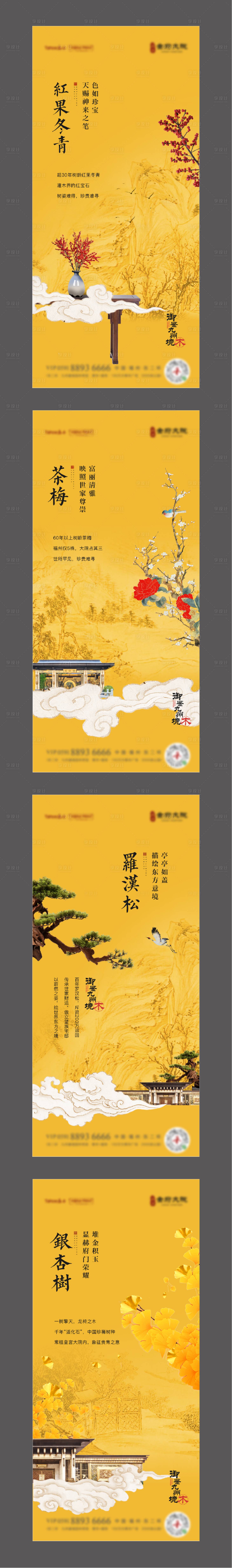 源文件下載【享設計】搜索編號：53110009158808495【地產黃色木系園林系列刷屏海報】