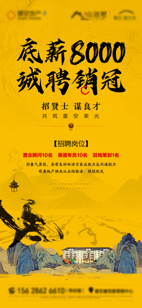 源文件下载【享设计】搜索编号：60670008847377053【地产招聘海报】