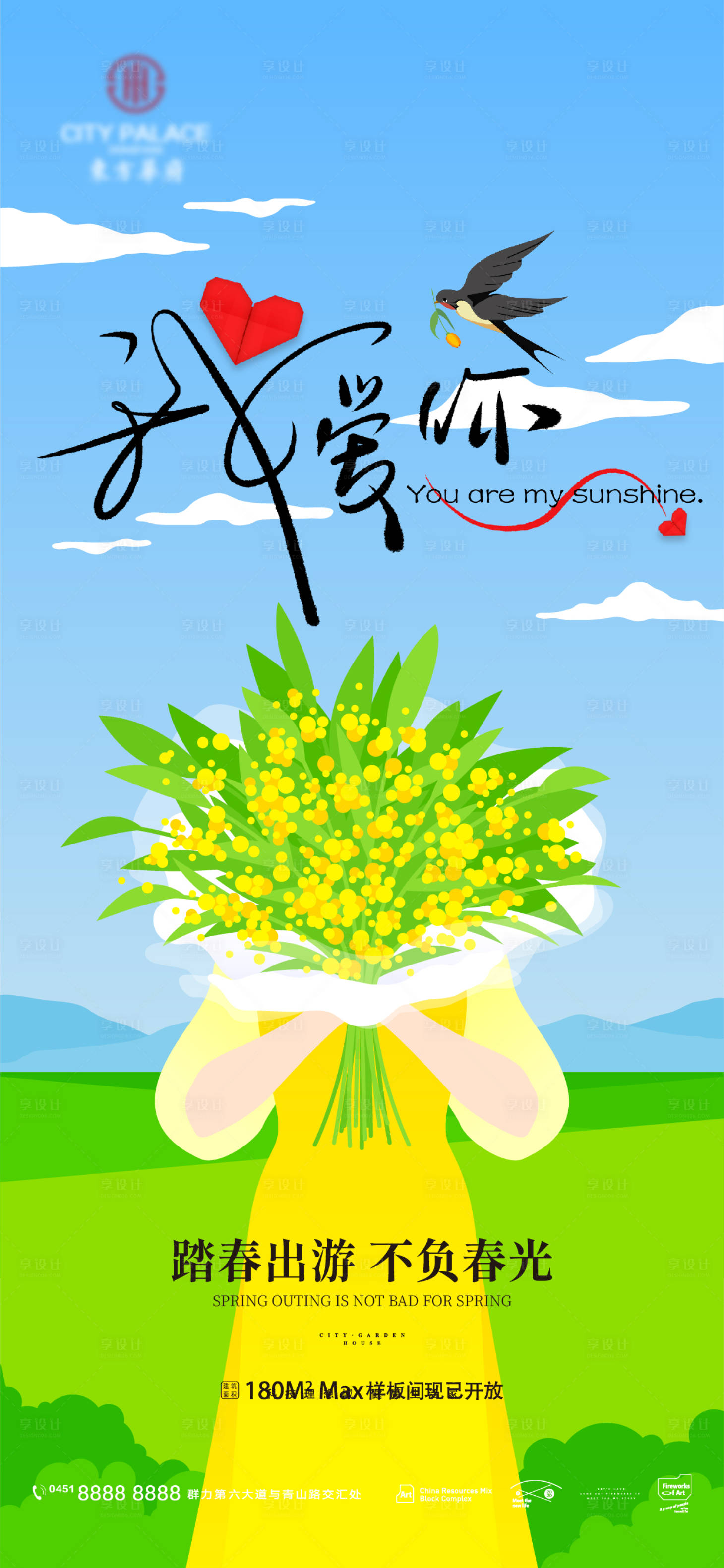 源文件下載【享設計】搜索編號：11610008765335227【春游踏青情人節海報】