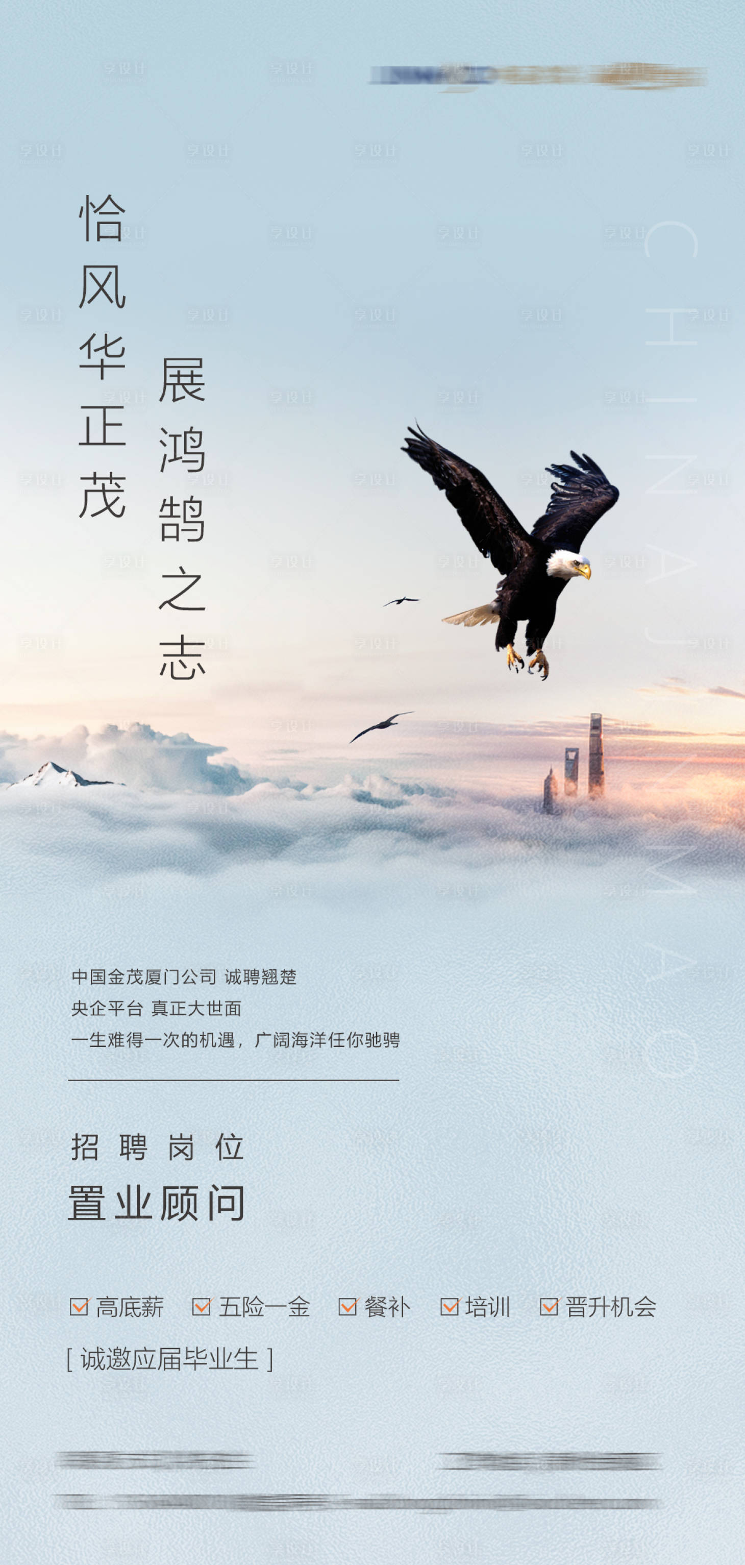源文件下載【享設計】搜索編號：48970008802905861【招聘海報】