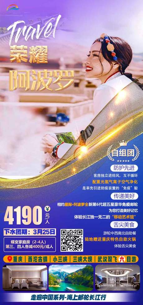 源文件下载【长江三峡星际游轮蓝金海报】编号：18380008810209529