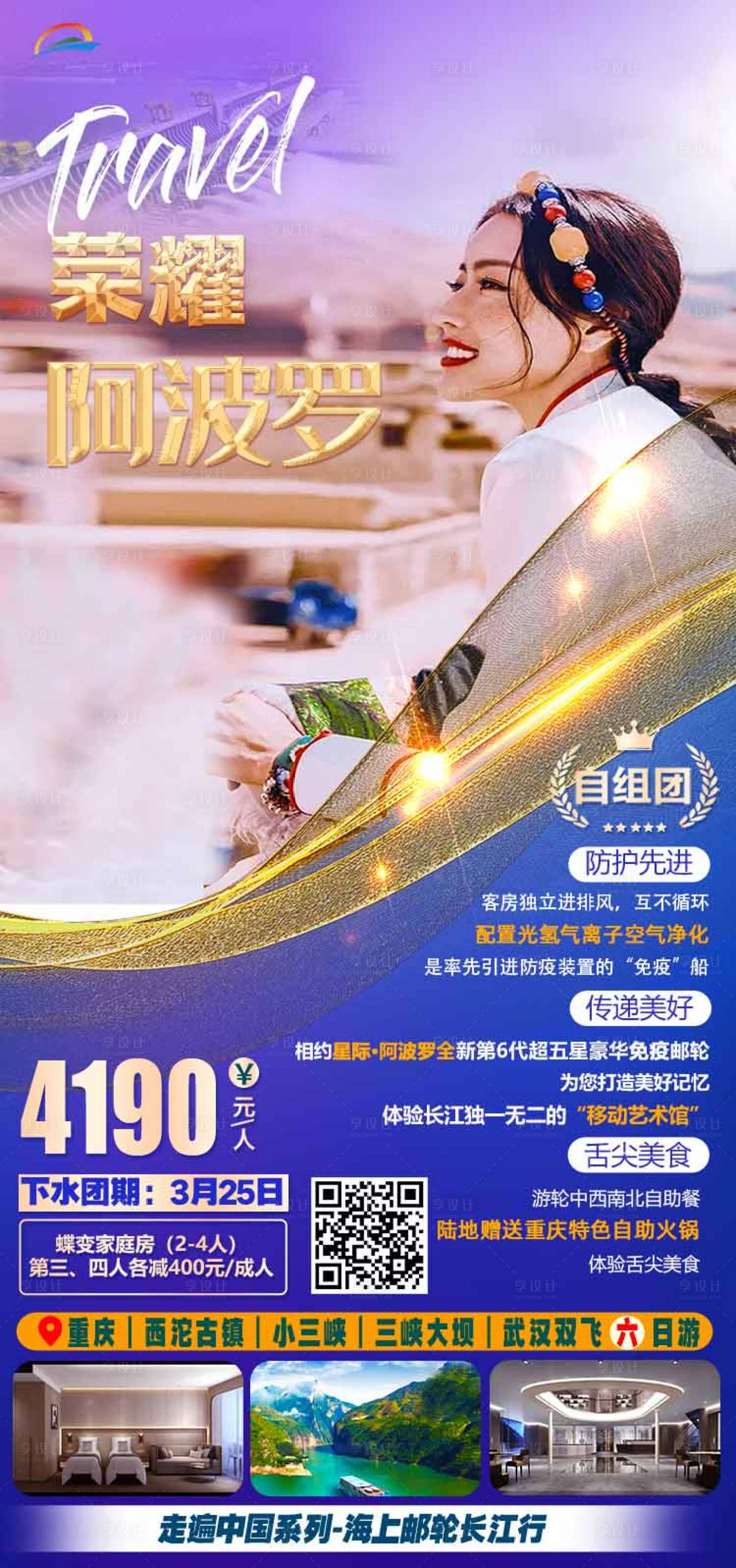 源文件下载【享设计】搜索编号：18380008810209529【长江三峡星际游轮蓝金海报】