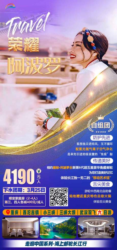 编号：20220309112055599【享设计】源文件下载-长江三峡星际游轮蓝金海报
