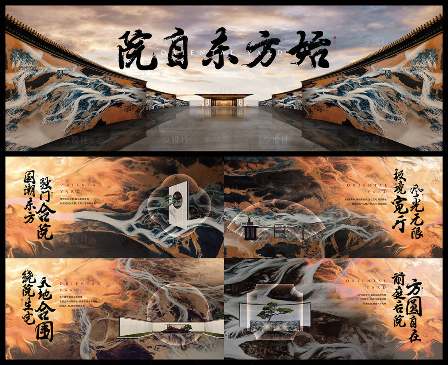 源文件下載【享設計】搜索編號：75260008957405869【新中式別墅價值點系列海報展板】
