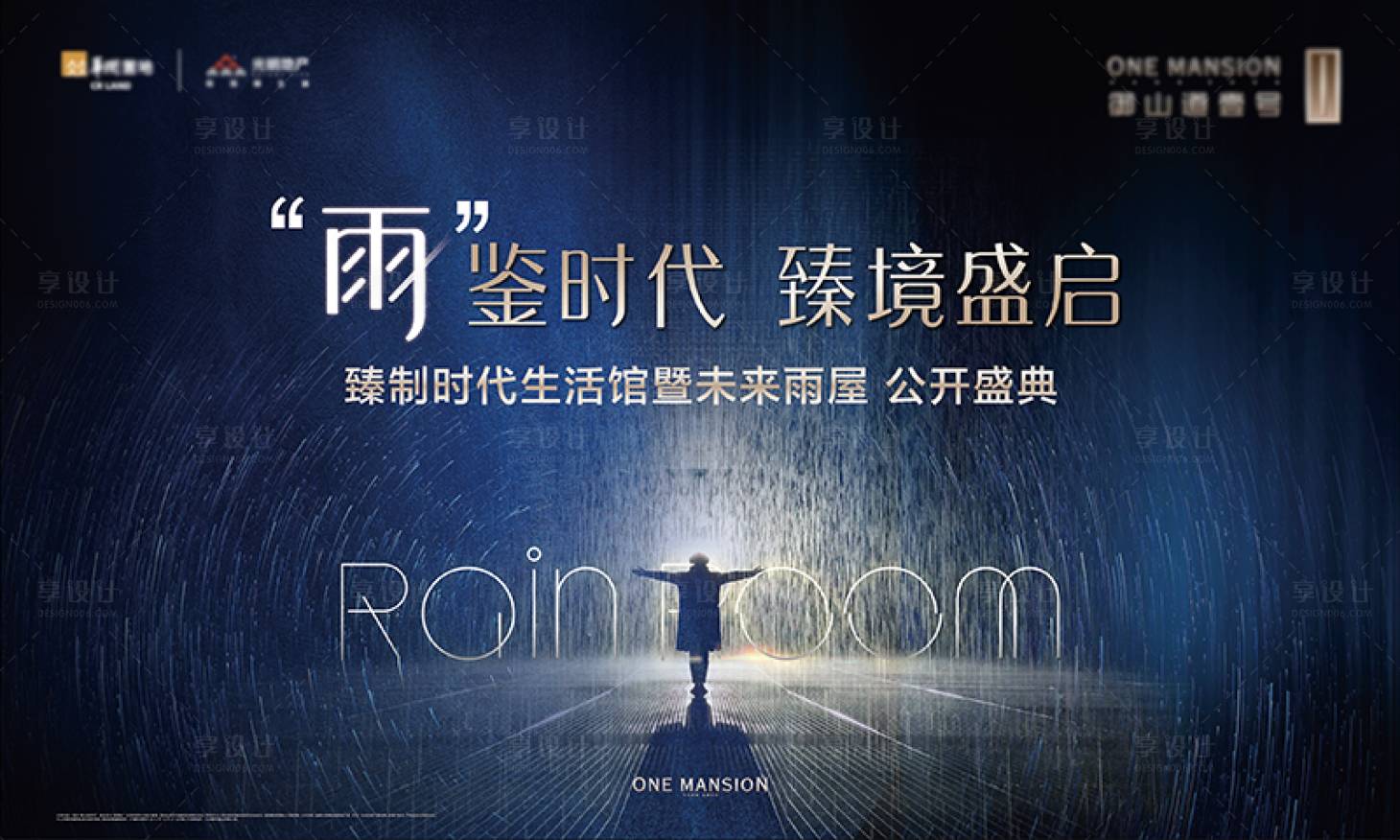 源文件下載【享設計】搜索編號：59540009080403824【雨屋活動背景板】