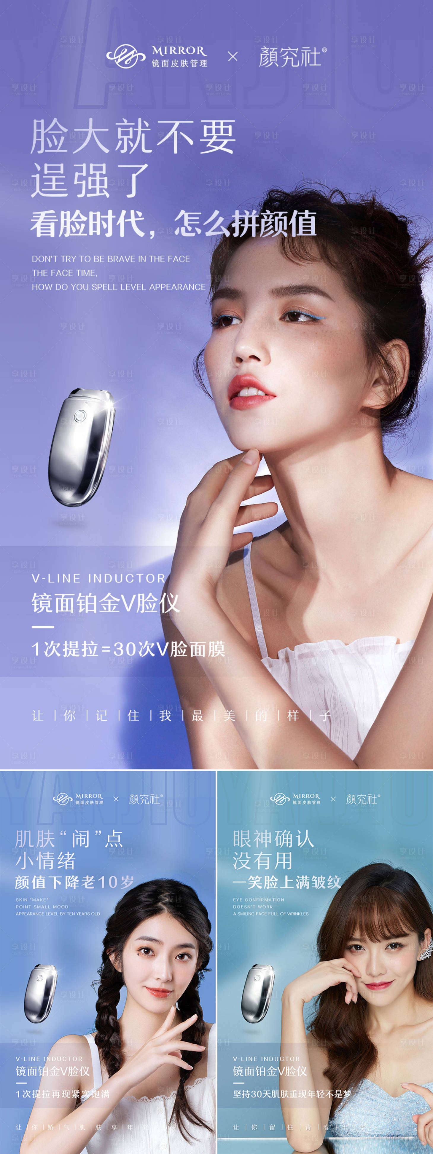 源文件下載【享設(shè)計(jì)】搜索編號(hào)：41800008885438033【美容項(xiàng)目?jī)x器海報(bào)】