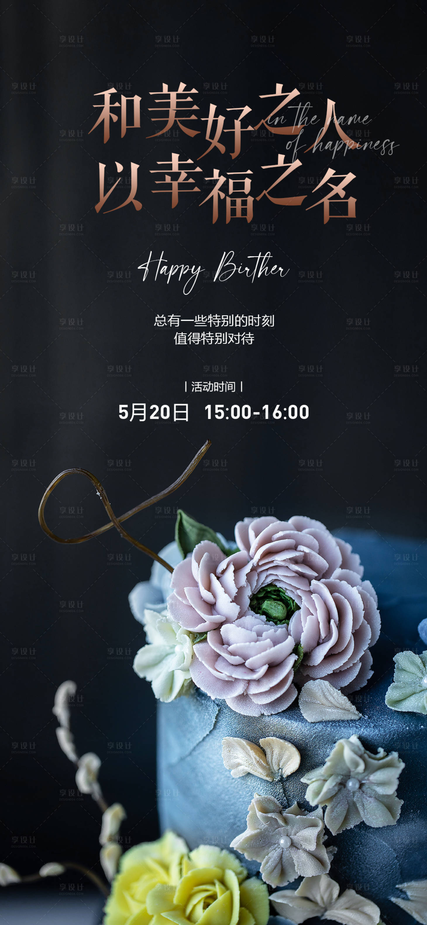 源文件下载【妇女节母亲节甜点花艺海报】编号：30240008759917137