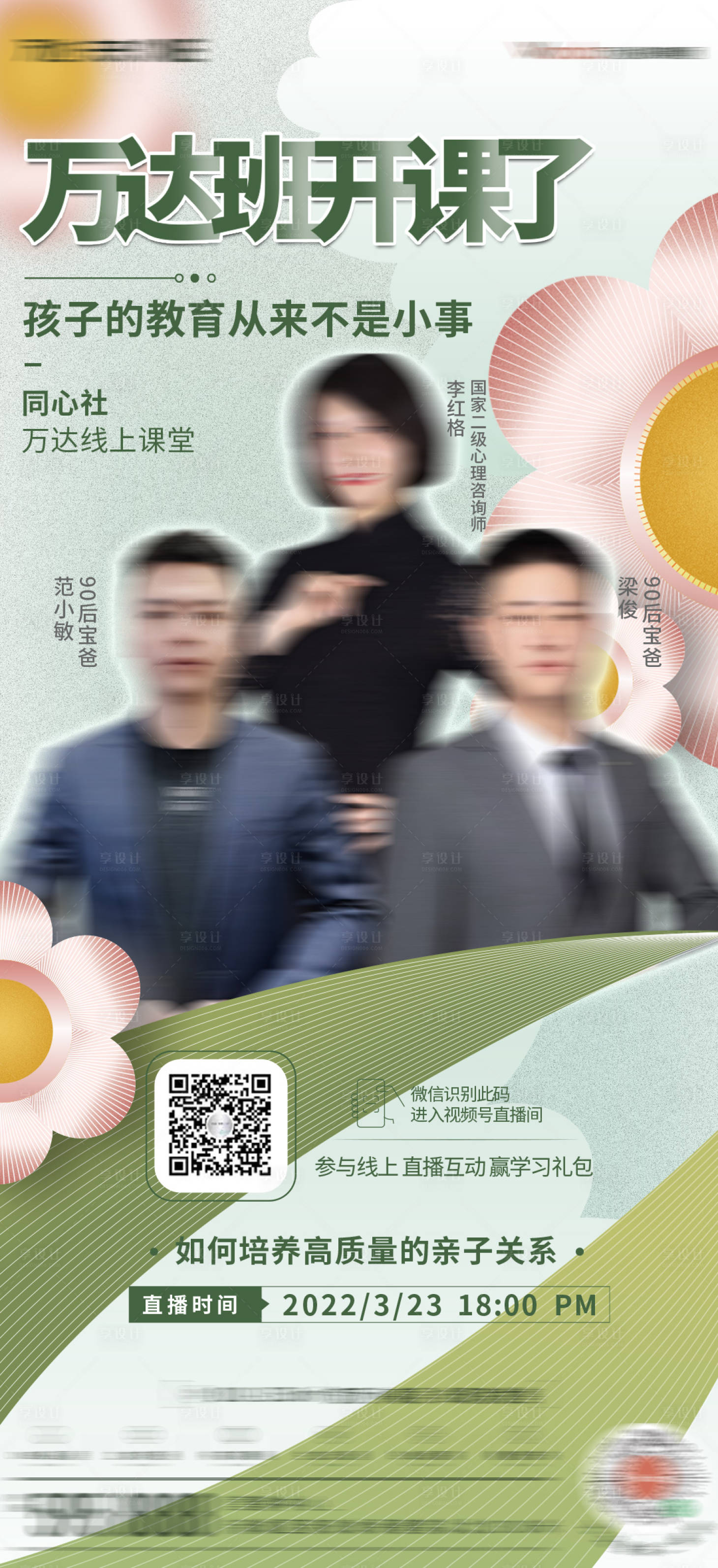 源文件下载【直播开课缤纷海报】编号：34990009063694878