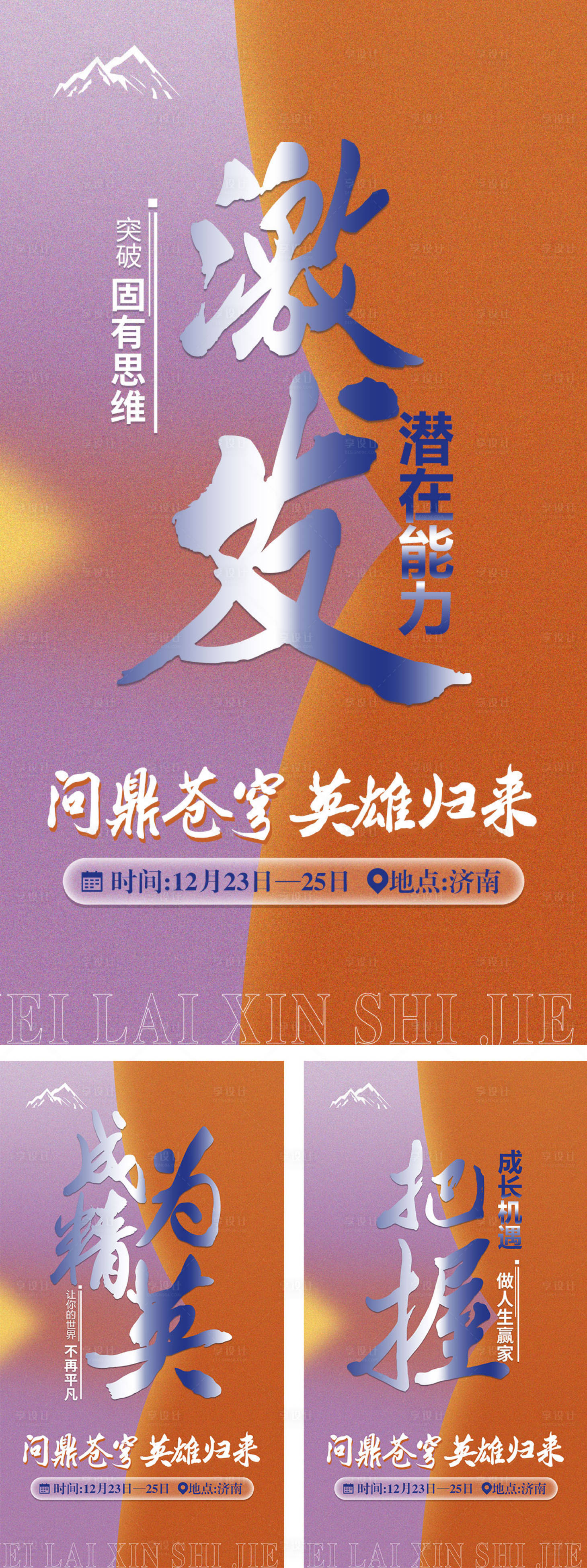 源文件下载【微商造势招商宣传海报】编号：54620009097754396