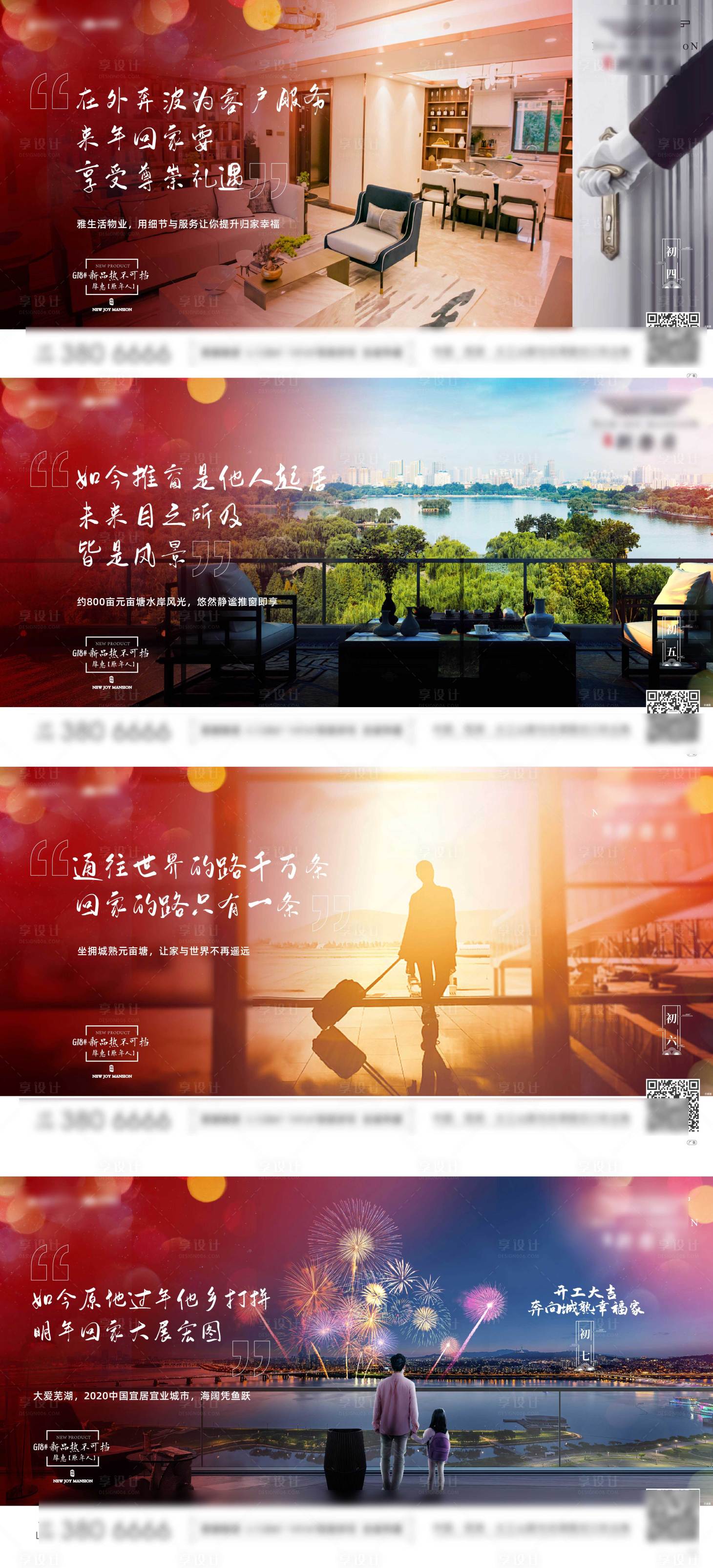 源文件下载【享设计】搜索编号：57640009164693572【返乡置业价值海报】