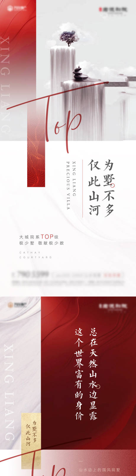 源文件下载【红色中式院子价值点刷屏】编号：72600008812171466