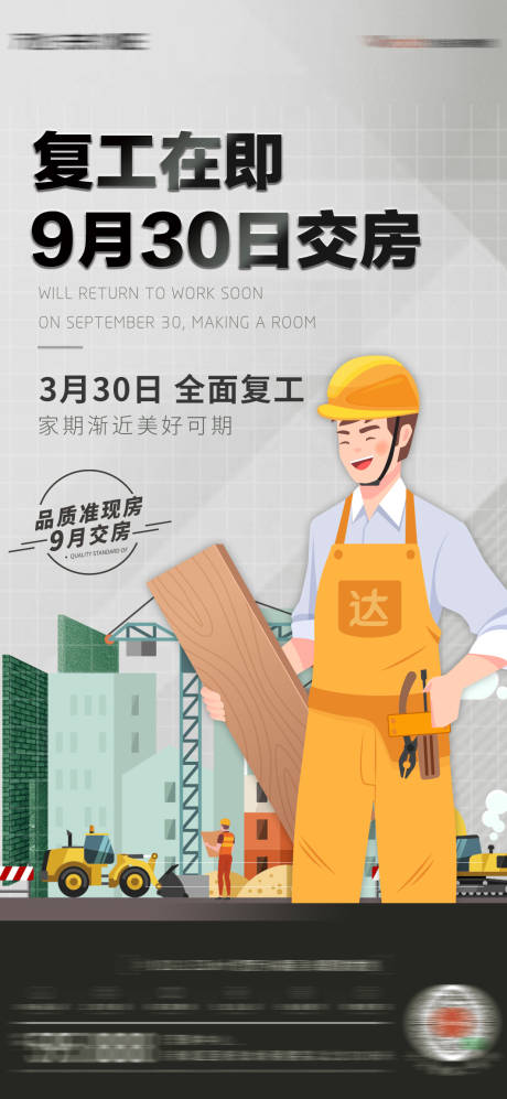 源文件下载【享设计】搜索编号：10560009108348325【复工在即插画海报】