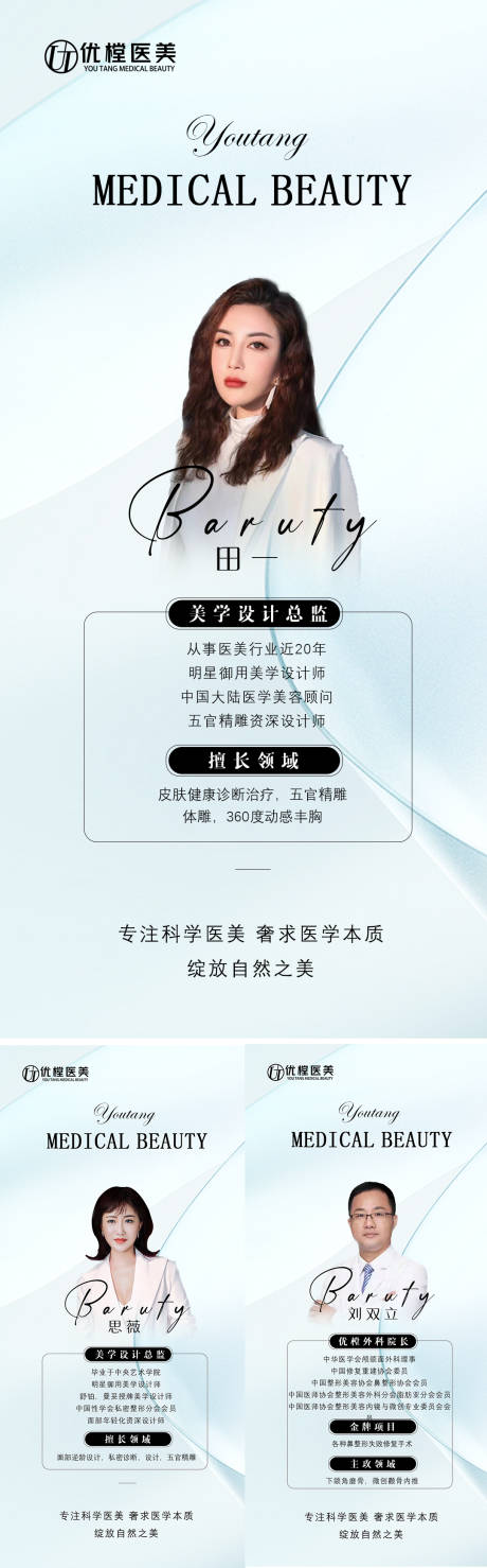 源文件下載【醫美專家介紹展架】編號：60310009142693504
