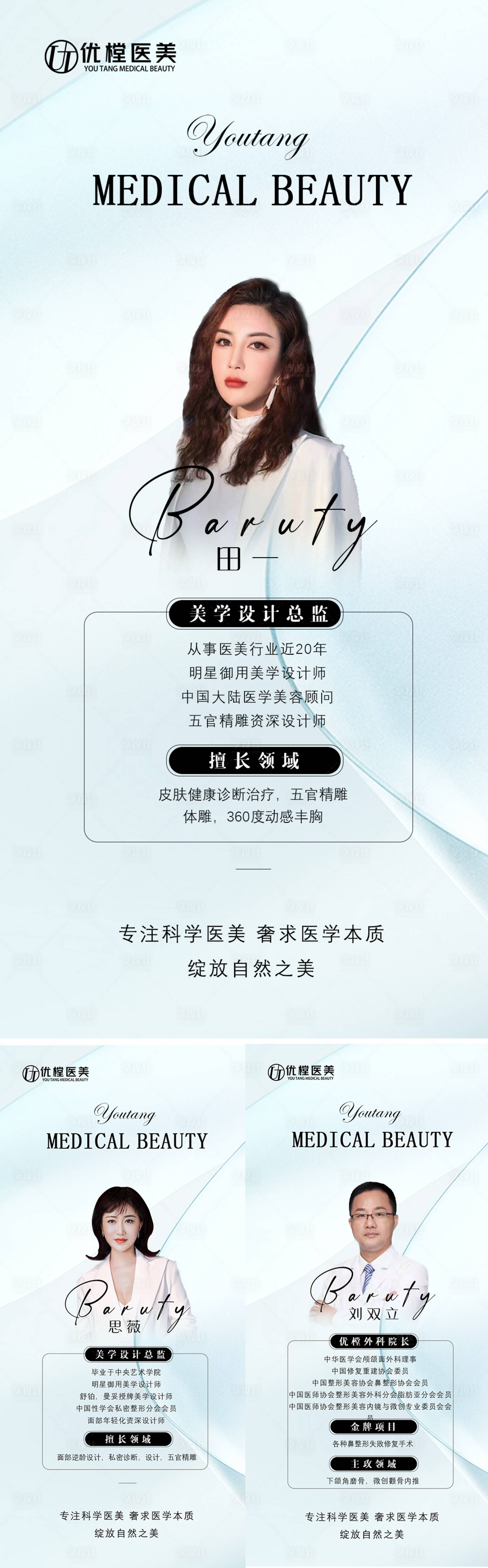 源文件下载【享设计】搜索编号：60310009142693504【医美专家介绍展架】