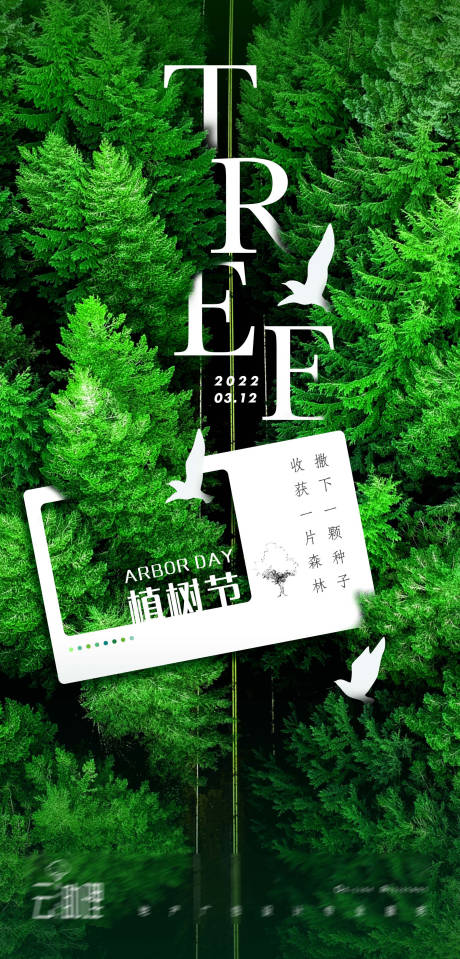 源文件下载【植树节创意海报 】编号：20220308124048170