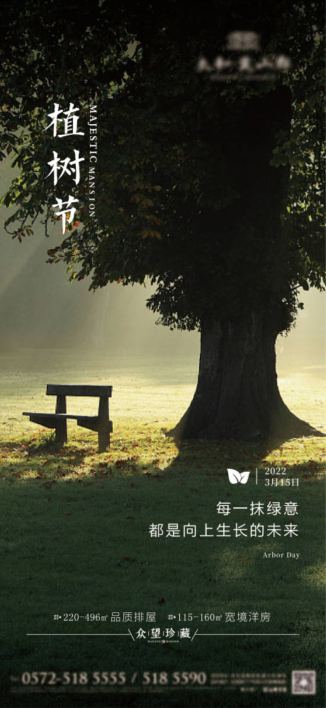 源文件下载【植树节】编号：72770008781196067