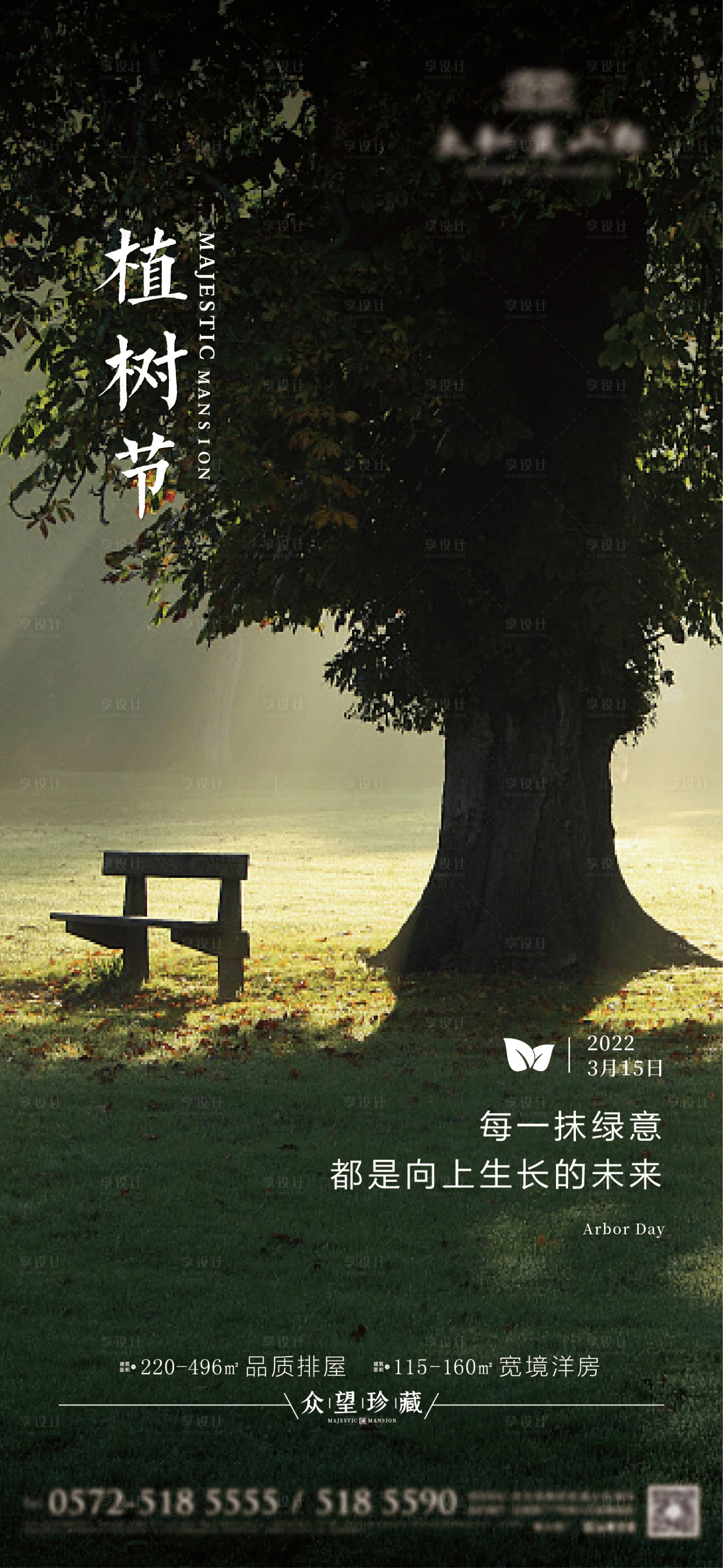 源文件下载【植树节】编号：72770008781196067