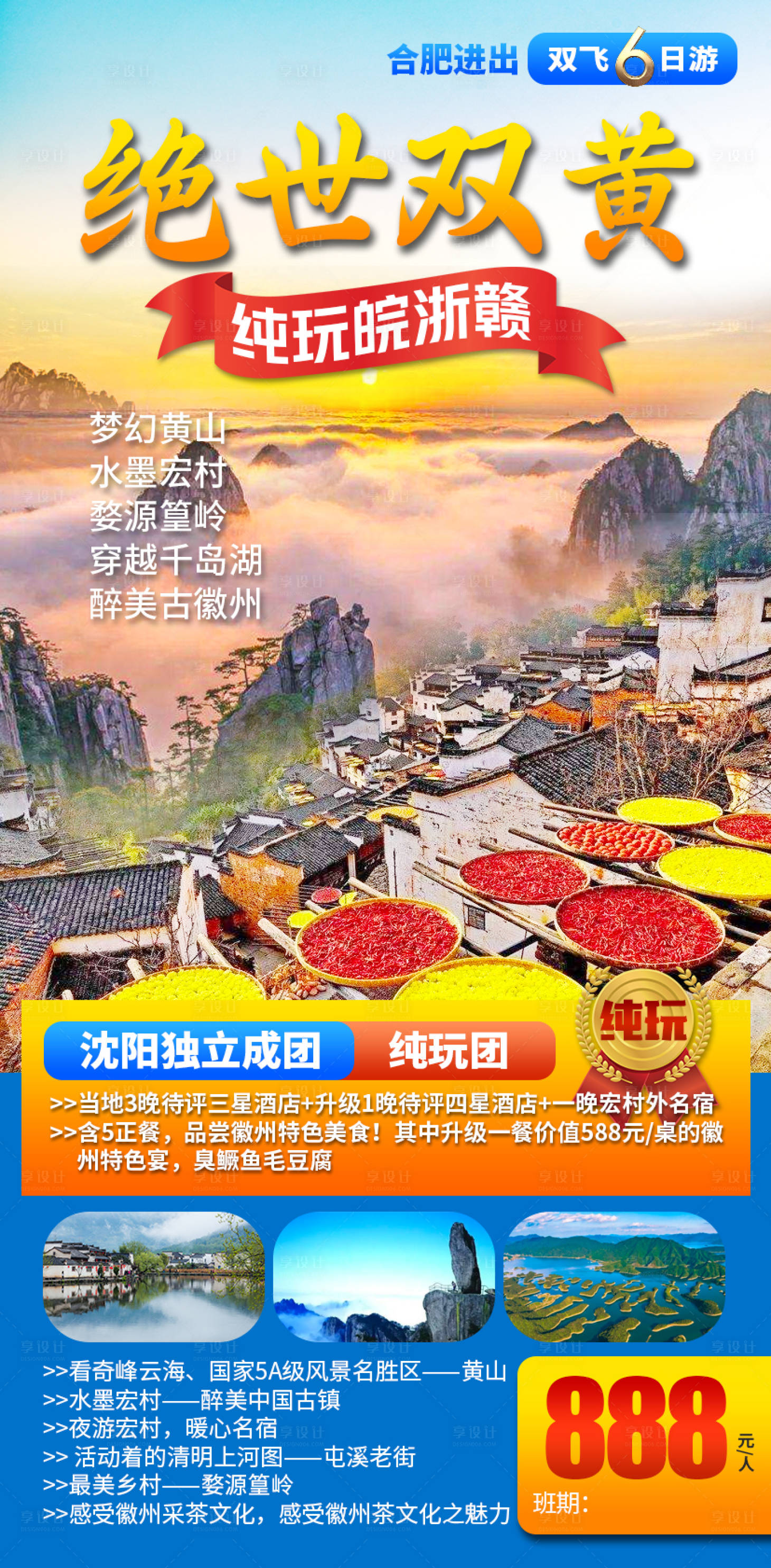 源文件下载【绝世双黄旅游海报】编号：20220323201634742