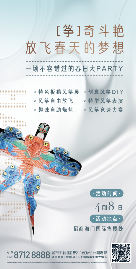 源文件下載【享設計】搜索編號：61790009210369439【風箏海報】
