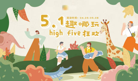 源文件下載【商場五一活動插畫主視覺】編號：24080008663223977