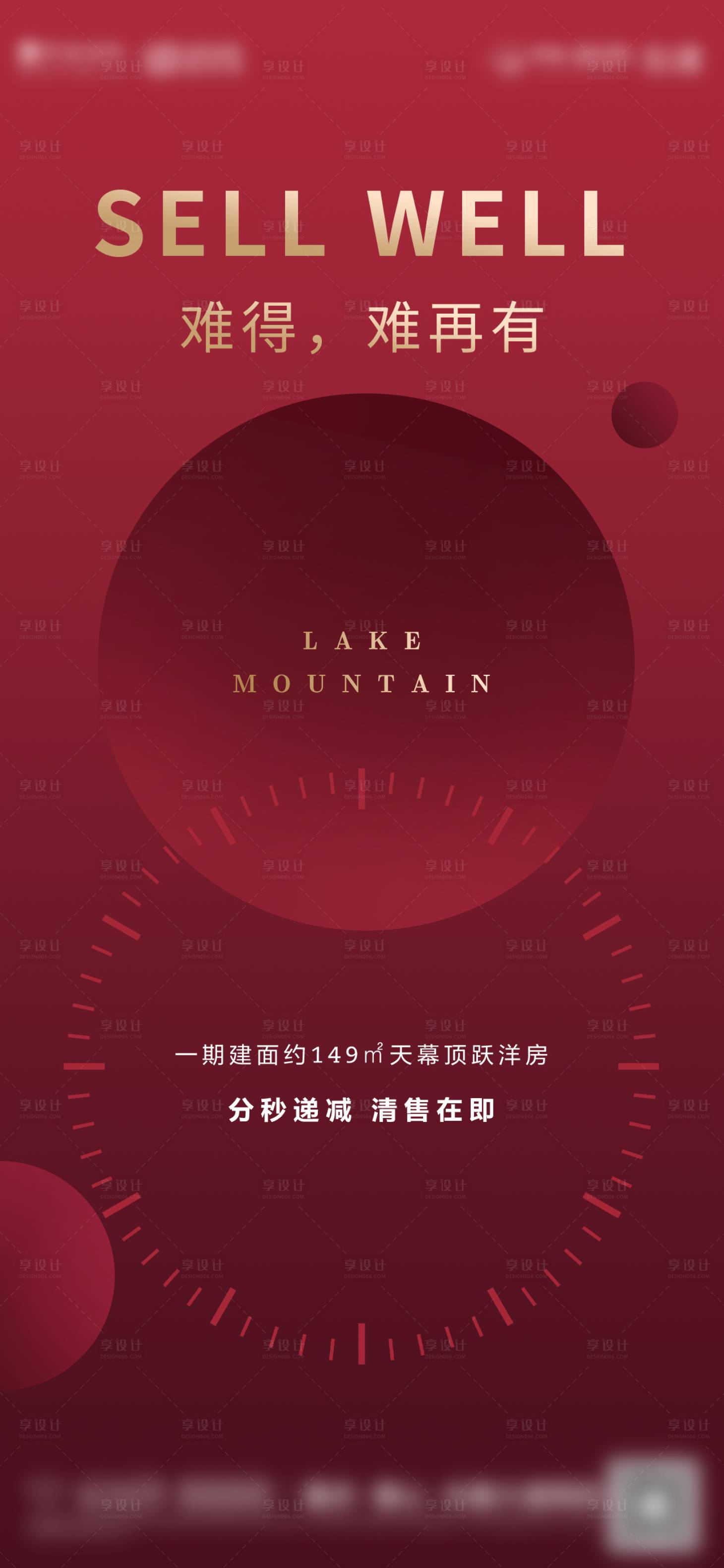 源文件下載【享設計】搜索編號：61650008748475915【紅金清盤海報】