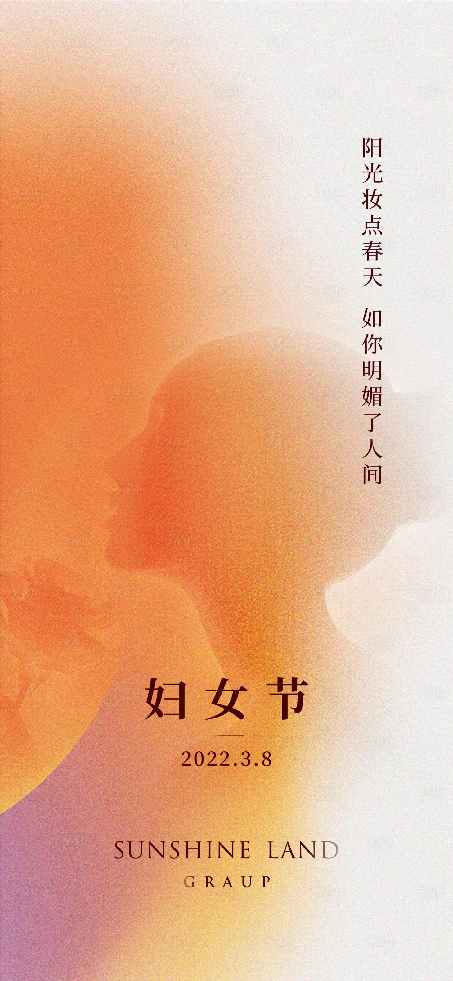 源文件下载【妇女节节气海报】编号：20220310001010072