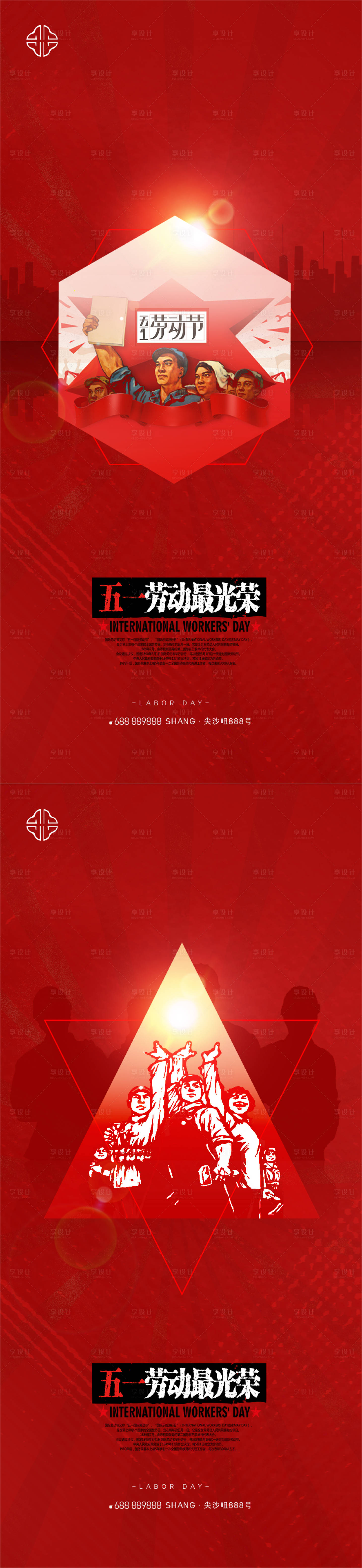源文件下载【享设计】搜索编号：77440008840294414【五一劳动节劳动者微信海报】