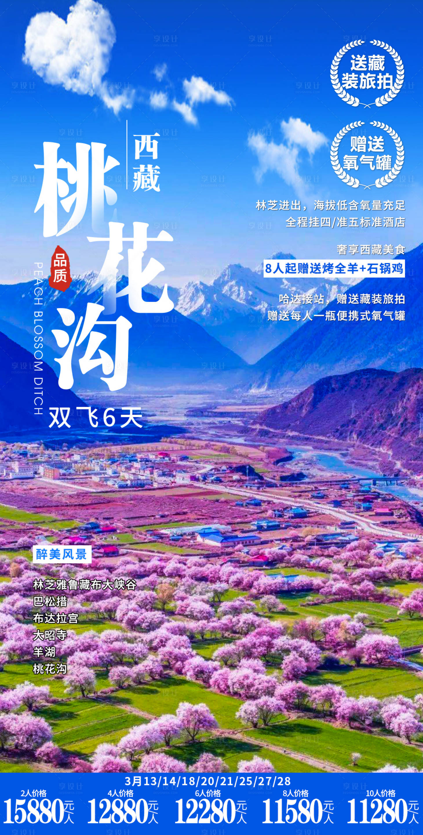 源文件下载【西藏林芝桃花沟】编号：67910008695613909
