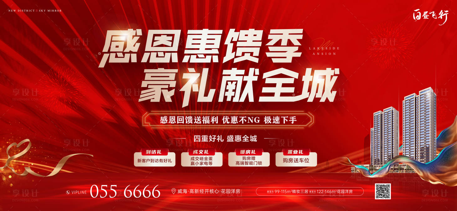 源文件下载【享设计】搜索编号：44910009164246963【感恩回馈送豪礼海报 】