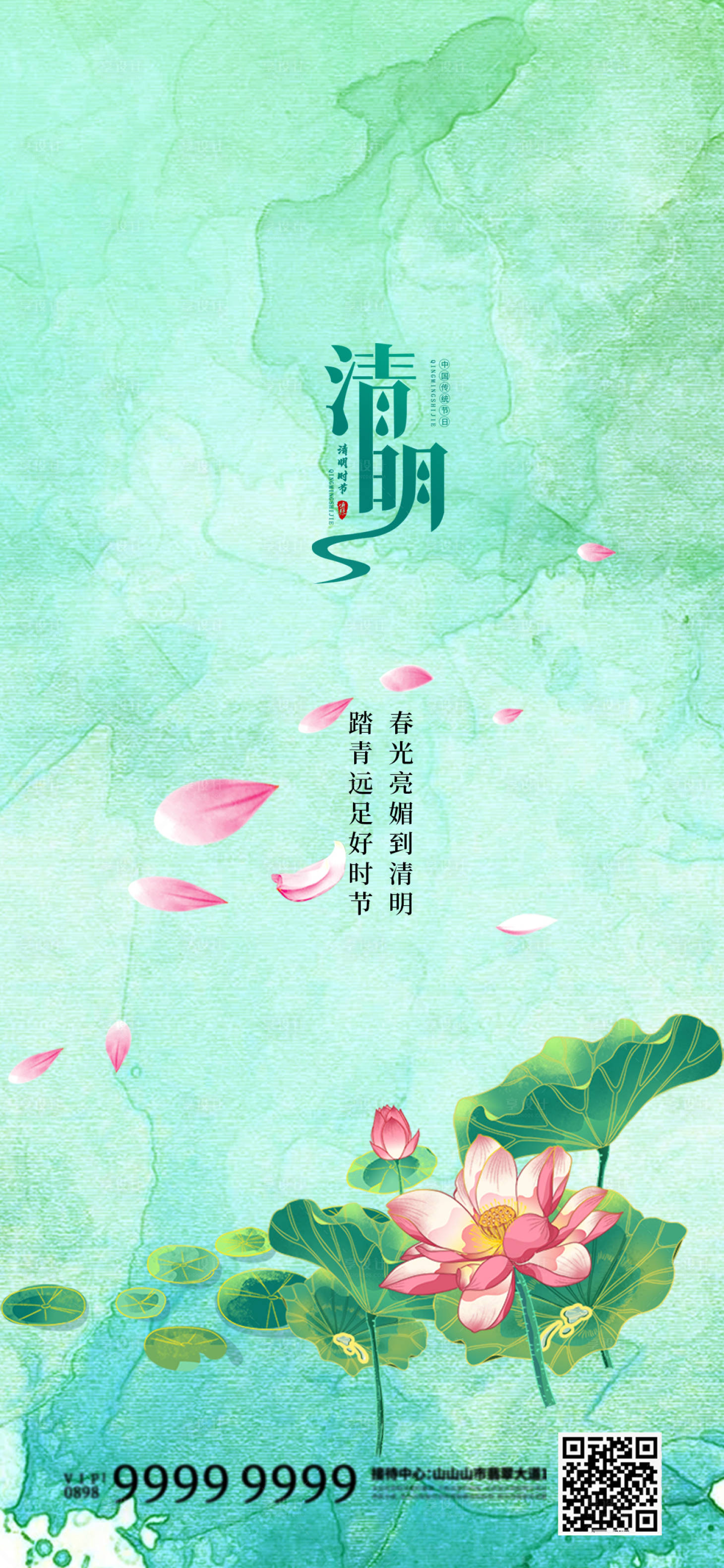 源文件下载【清明节海报】编号：33520009075017473
