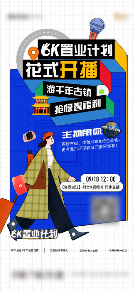 源文件下载【直播活动海报】编号：87870009179552875