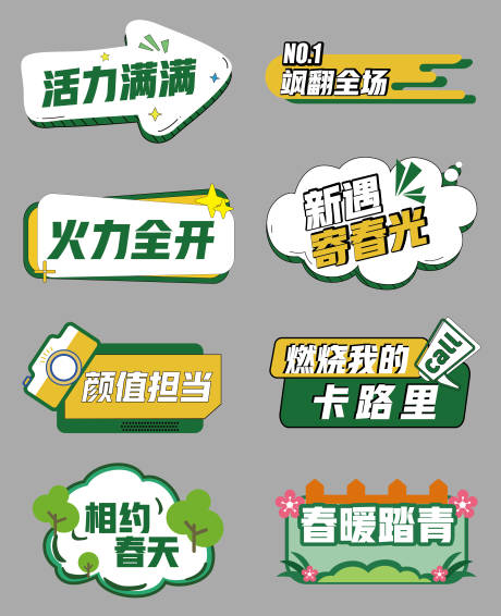 源文件下載【享設計】搜索編號：54770008816654099【春天踏青手舉牌】
