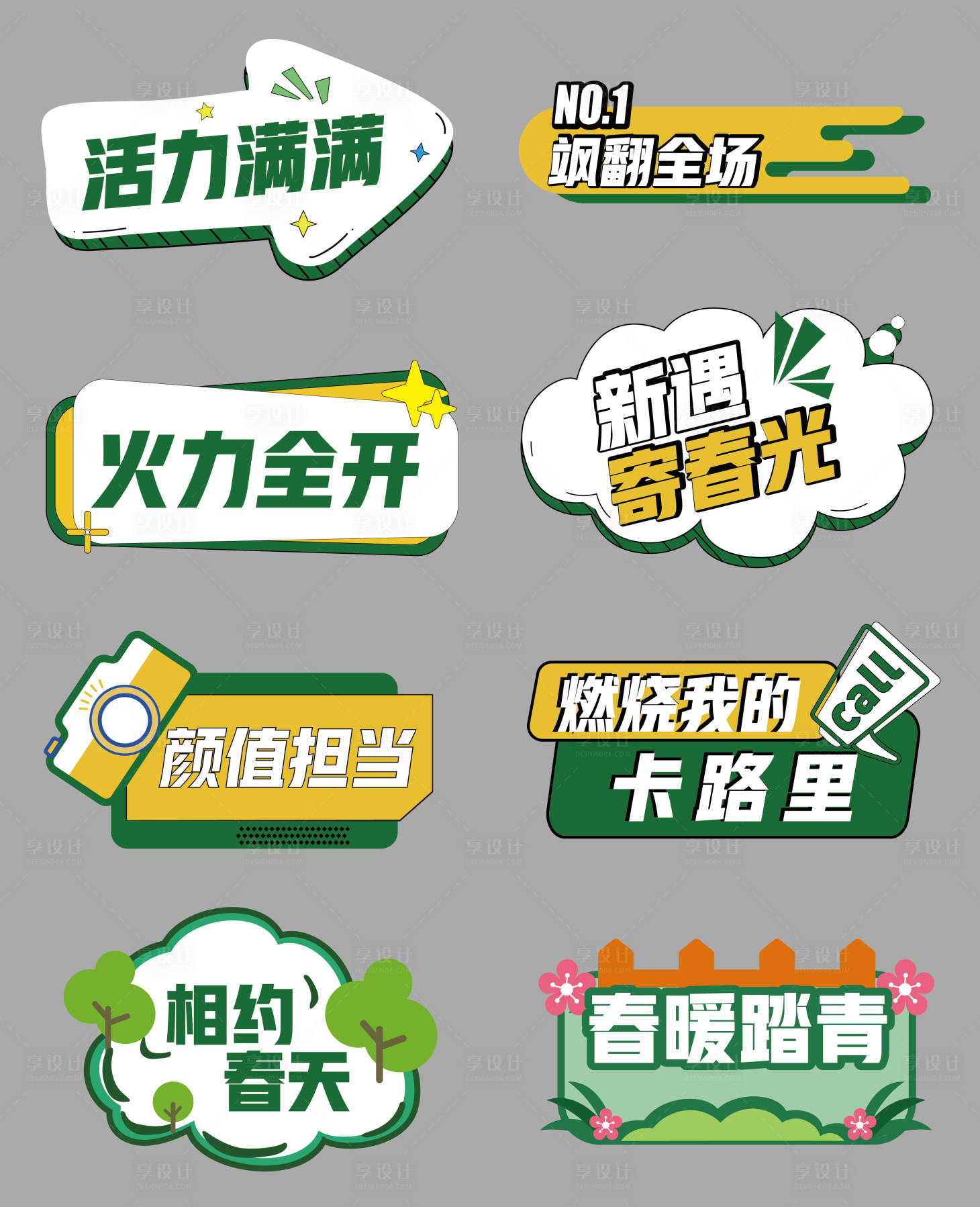 源文件下載【享設計】搜索編號：54770008816654099【春天踏青手舉牌】