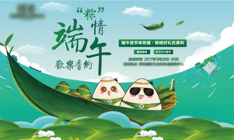 源文件下载【端午节活动背景板】编号：77260008659791486