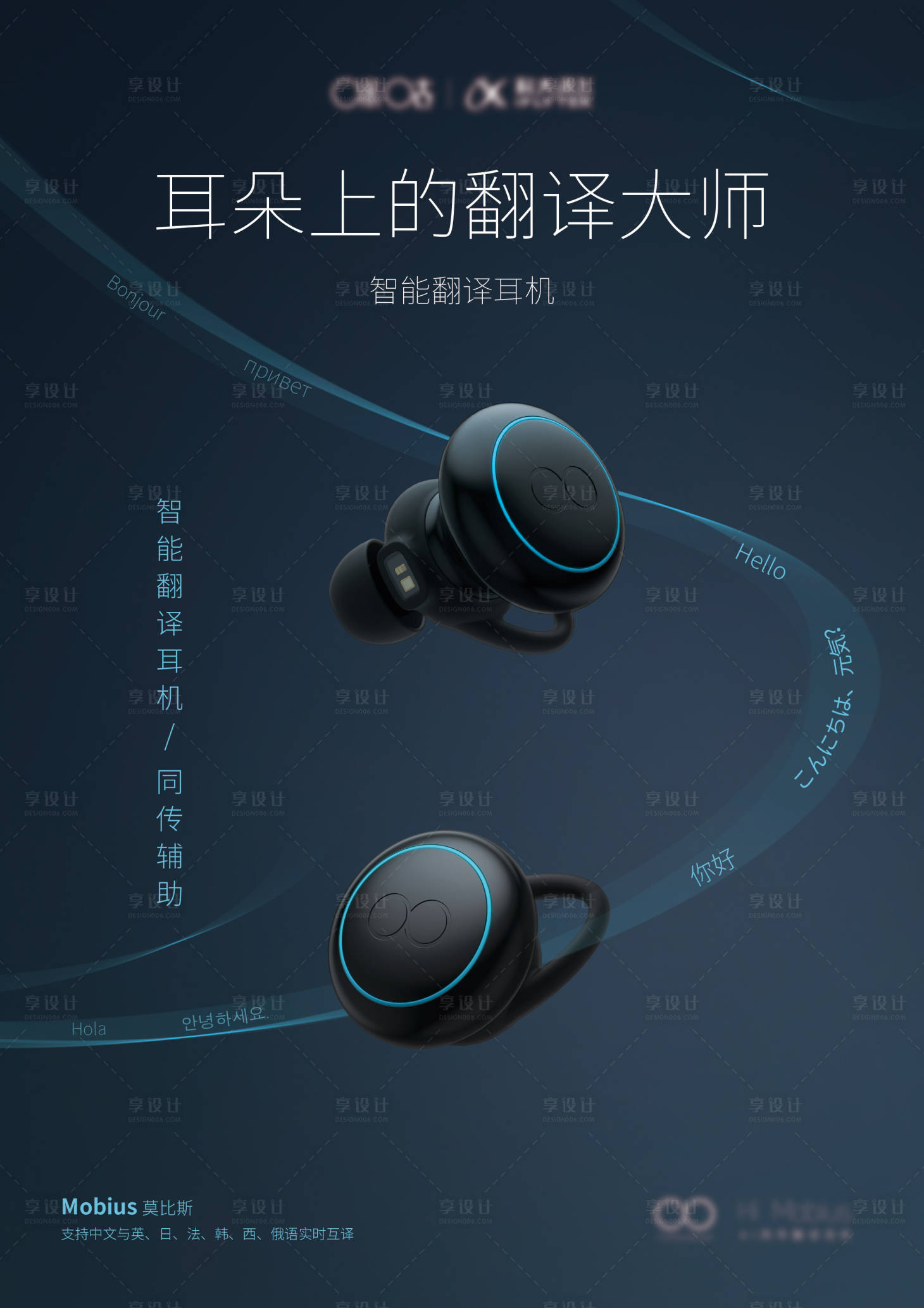 源文件下载【耳机商品海报】编号：26820008790298882