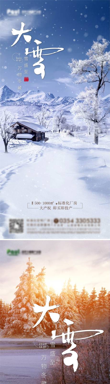 编号：20220309120449030【享设计】源文件下载-大雪