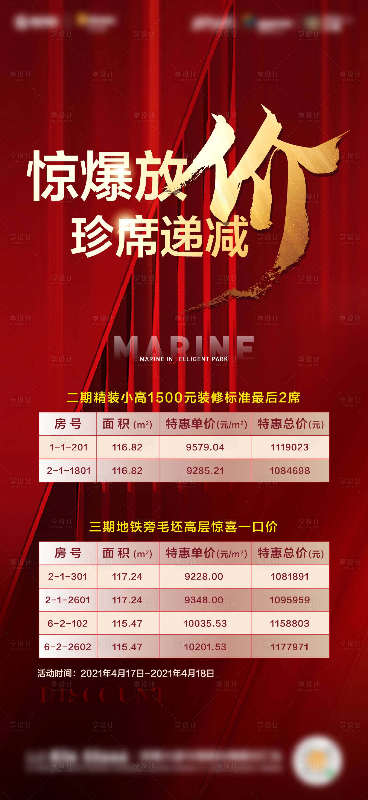 源文件下载【享设计】搜索编号：61870008697171217【地产特价单图】