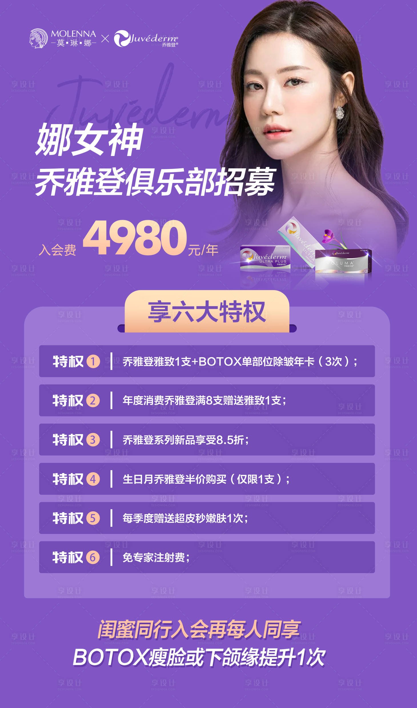 源文件下載【享設(shè)計】搜索編號：77950008755225992【喬雅登俱樂部海報】