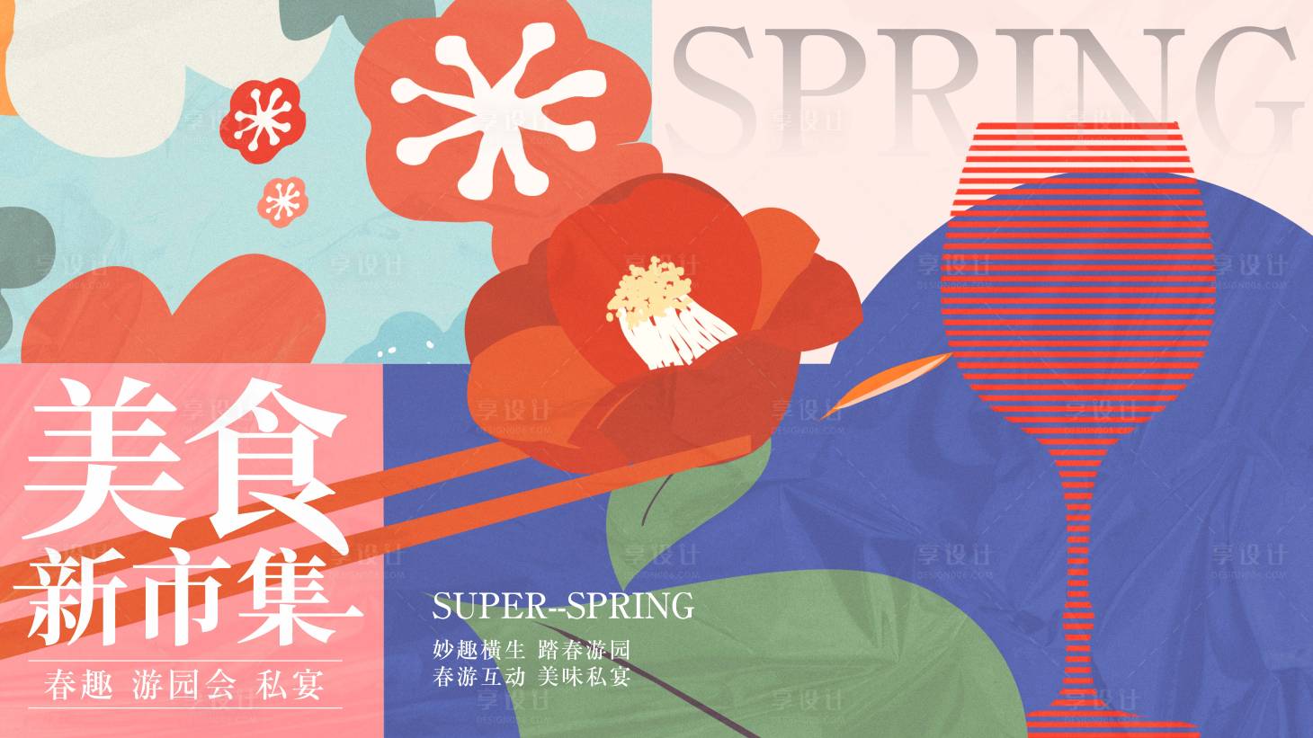 源文件下载【春宴】编号：96320008874275804