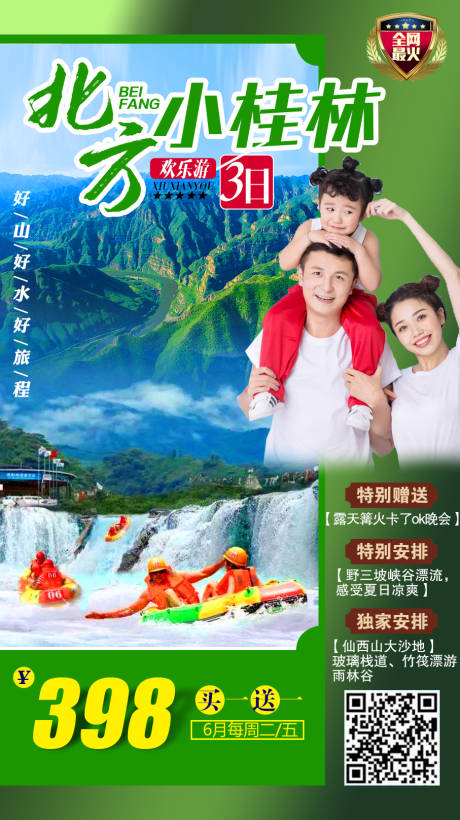 源文件下載【享設計】搜索編號：96530009021599653【北方小桂林】